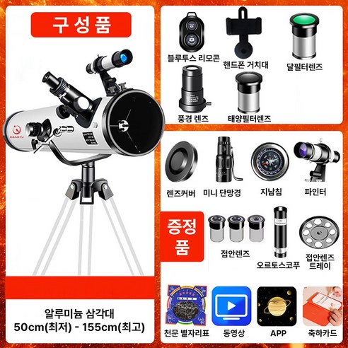 레이셰어 고성능 천체망원경 – 토성, 목성, 달 관측을 위한 정밀한 입문용 휴대용 선물 접안렌즈 레이셰어 고성능 천체망원경 – 토성, 목성, 달 관측을 위한 정밀한 입문용 휴대용 선물 접안렌즈