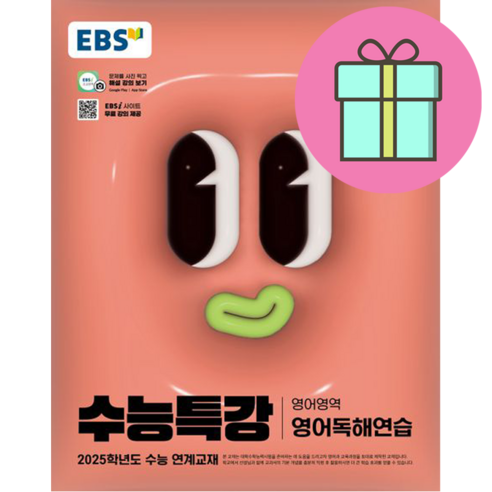 EBS 수능특강 영어영역 영어독해연습(2024)(2025 수능대비), EBS 수능특강 영어영역 영어독해연습(2024)(2.., EBS교육방송 편집부(저),EBS한국교육방송공사, EBS한국교육방송공사 Best Top5