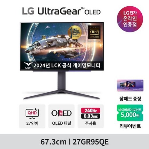 LG전자 LG 울트라기어 27GR95QE (68.4cm/OLED/QHD/0.03ms/240Hz/리모컨) 게이밍 모니터, 무료 택배배송