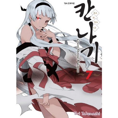 칸나기. 7, 학산문화사