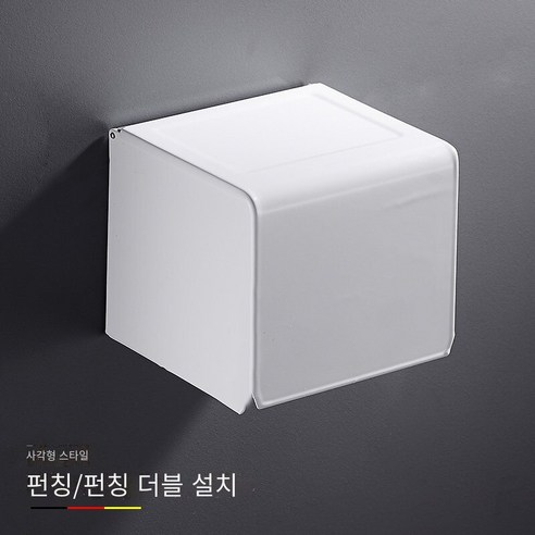 화장실 휴지 상자 벽 매달려 화장실 비 천공 화장지 상자 북유럽 화장지 홀더 흰색 화장지 홀더, 스퀘어 쇼트