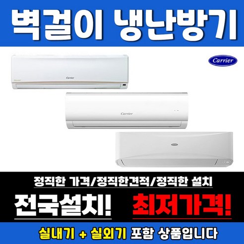 단어: 벽걸이 에어컨바람막이 벽걸이형 캐리어 벽걸이 인버터 냉난방기 사무실용 업소용 CSV-Q075B, 06.CSV-Q135B 13평 냉난방기