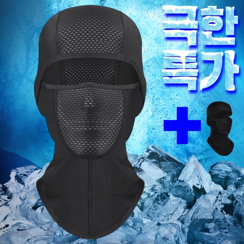 숨 막히는 여름, 시원한 자유를 선사하는 CLD 쿨링 메쉬 바라클라바 바라클라바