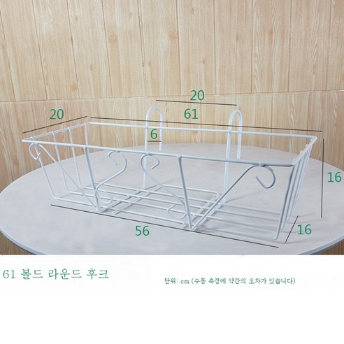 ZZJJC 꽃꽂이 철제 베란다 화분꽂이 난간걸이 화분꽂이 녹라꽃꽂이 직사각형 창문턱꽃꽂이, #61 백색 철골(외경 61cm))