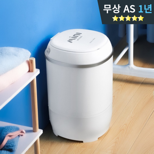 소형 공간의 혁신, 아기 빨래의 새로운 기준