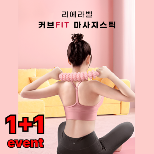 리에라벨 커브핏 마사지스틱 릴렉스 휘어지는 마사지스틱, 아이보리, 1개