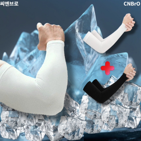 씨엔브로 남성 남자 빅사이즈 여름 쿨토시 시원한 여성 팔토시, 손목, 2개 세트, 혼합