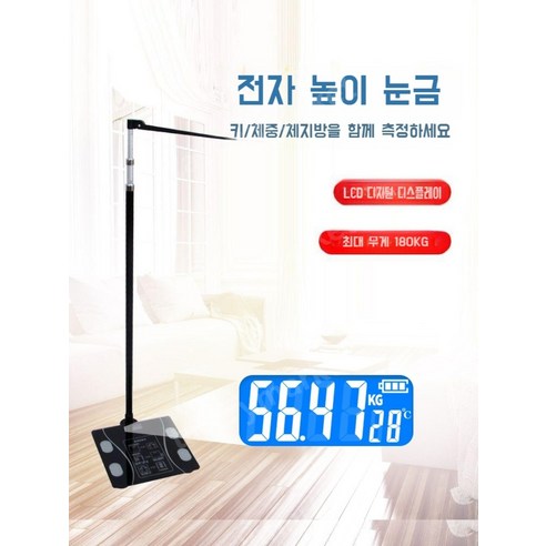 스마트한 건강 관리의 시작, 신장체중자동측정기로 온 가족 건강을 한눈에!