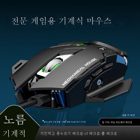 DFMEI SGM8 e스포츠 머신 마우스 매크로 케이블 PC방 게이밍 마우스 노트북마우스, DFMEI USB, DFMEI 블랙