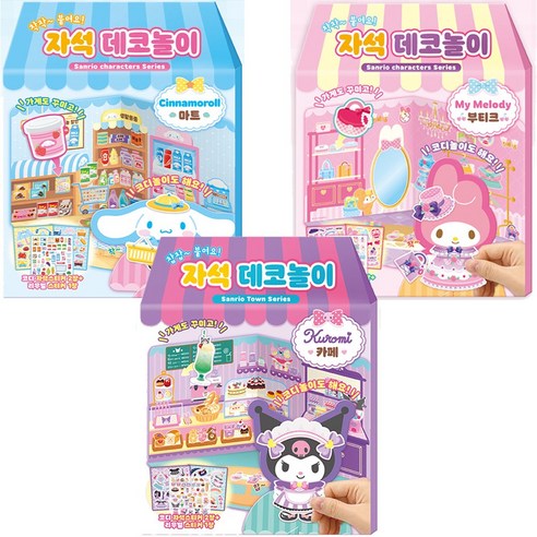 퍼즐마을 학산문화사 산리오 자석 데코놀이 3종 마이멜로디 시나모롤 쿠로미 부티크 마트 카페 마그네틱
