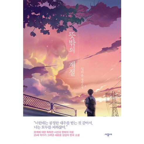 유니오니아시아 뜻밖의 계절 시공사, One color | One Size