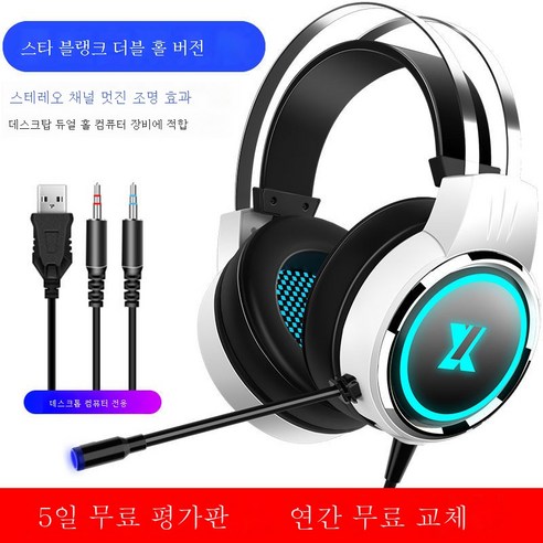 ZZJJC PC 이어폰 헤드셋 유선 게임 밀, 별공백 업그레이드 [휴대폰/노트북/데스크톱]