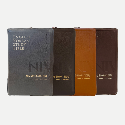 NIV 영한스터디성경(한영새찬송가) - 개역개정 / 대합본 / 생명의말씀사, 03 뉴다크브라운 7368