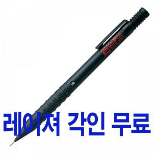 펜텔 스매쉬 제도 샤프 Q1005 1 0.5mm 레이져 무료 각인, 블랙Q1005-1