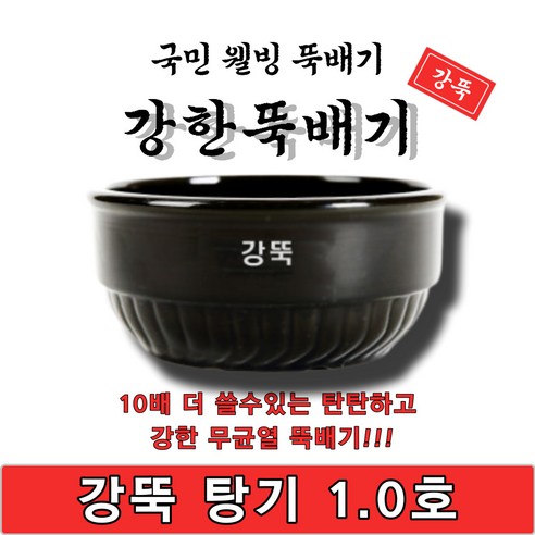 강한뚝배기 박스 강뚝 탕기 1.0호 업소용 뚝배기 1박스 18개입 박스판매 고려토토 지산, 18개