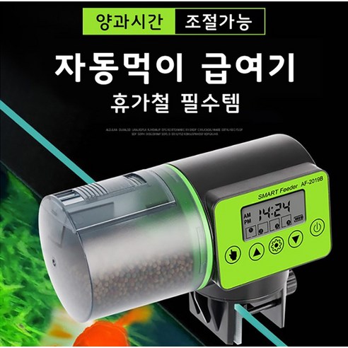 디지털 먹이 자동급여기 AF-2019B