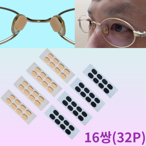 만조기 안경 논슬립 코패드 미끄럼 방지 자국없는 코받침 착붙 코패드