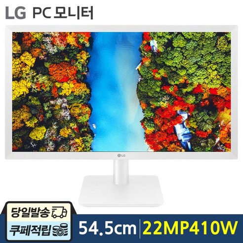 LG전자 어느 각도 생생한 컬러 LG PC 모니터 Full HD AMD 프리싱크 54.5cm 22MP410W 화이트 (신모델), LG전자 22MP410W, 03-택배발송