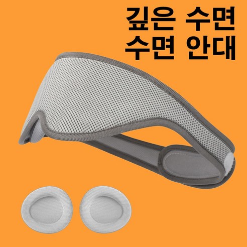 프리미엄 암막 수면안대 3D 깊은 편한 수면