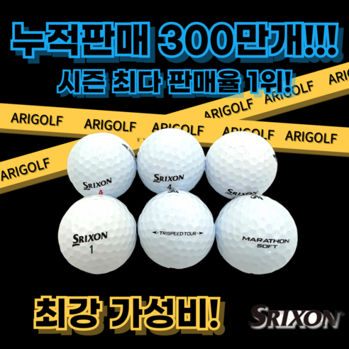 국내 가성비 로스트볼! 스릭슨 화이트 A/A-급 30개 역대급 혜택 로스트볼!, 1개, 30개입
