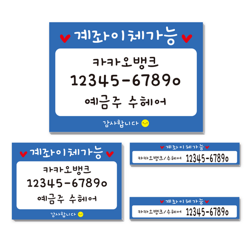 카운터 계좌번호 안내판 스티커 계좌이체 판 명판 시트지, 귀여운-스카이-포멕스