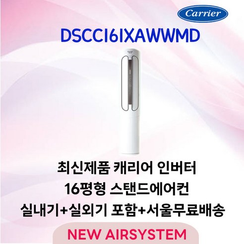 캐리어 에어로18단 인버터 스탠드에어컨 16평 실외기포함 가정용 거실용 수도권배송 설치비별도, 2. 16+6평 2IN1 멀티형에어컨