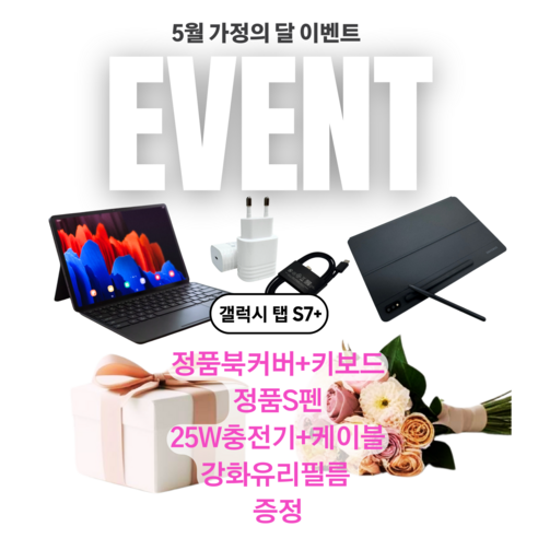 압도적인 성능과 휴대성을 갖춘 갤럭시 탭 S7+를 지금 바로 특별한 가격으로 만나보세요!