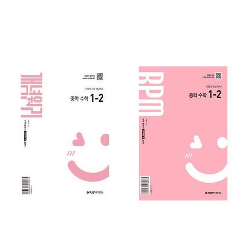 개념원리 중학 수학 1~2 + 개념원리 RPM 중학 수학 1~2 + 핵심개념팩 세트