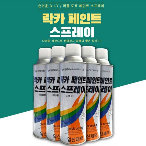 일신제약 락카 페인트 스프레이, 백색, 420ml, 1개 다이소락카 Best Top5