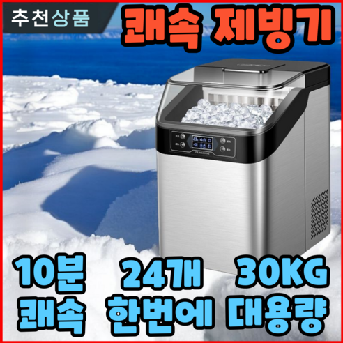 냉장고 얼음, 이제 기다리지 마세요! 큐브쿨 대용량 제빙기로 시원한 여름 준비 끝! 대용량제빙기