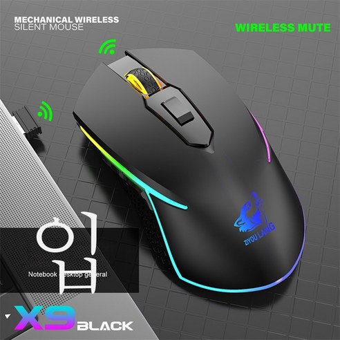 DFMEI 무선 게임 마우스 충전 음소거 발광 기계 마우스 wi입니다., DFMEI 무료 늑대 X9 무선 마우스 블랙