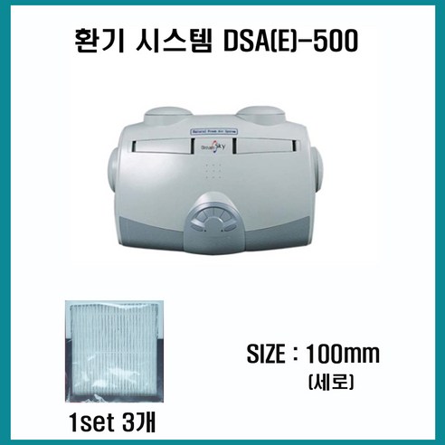 그렉스 정품 GX DSA 400N 200 500N 500 전품목, DSA(E)-500 청정필터 오리지널 (1set 3개)