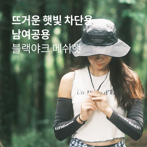 햇빛으로부터 최적의 보호와 편안한 착용감을 제공하는 블랙야크 S-메쉬햇