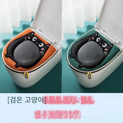 화장실 사계 유니버설 매트 빨 만화 귀여운 화장실 매트 건조 포인트 가정용 화장실 커버 와셔 지퍼, [검은고양이]뜨거운오렌지+짙은녹색