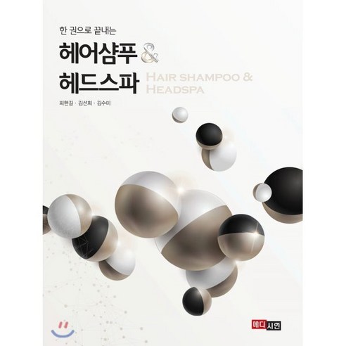 헤어샴푸&헤드스파 - 가정학/소비자학 | 쿠팡