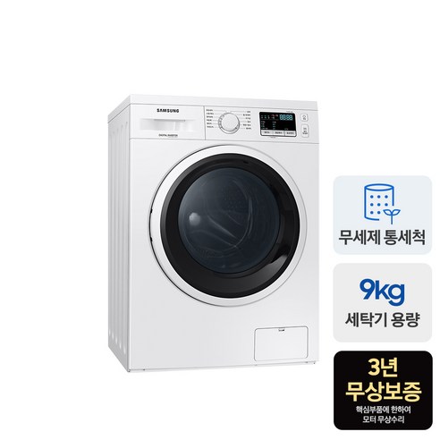 삼성 드럼세탁기 WW90T3000KW: 합리적인 가격으로 만나는 스마트한 세탁 경험