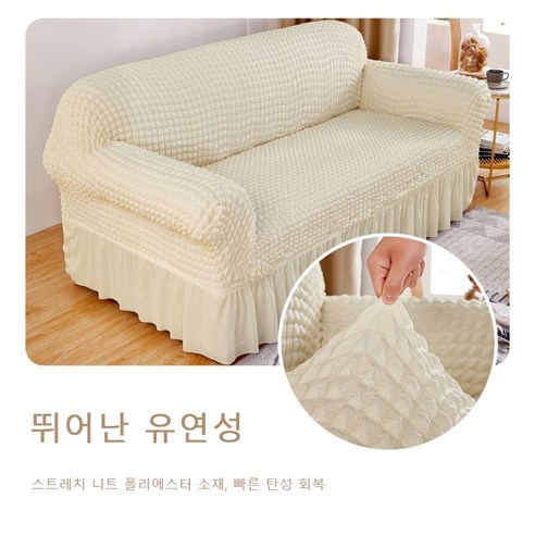 사랑의 집 버블 프릴 소파 커버, M