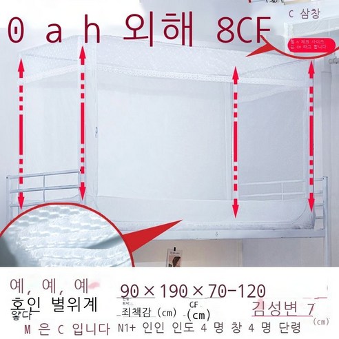 Fuhe 학교 모기장 모기장 기숙사 자모 침대 모기장 위아래 모기장 기숙사 모기장 위아래 일반 상단 인용 침대 침실 브래킷 학교용 지퍼 .*.m 흰색 [위아래 상단 일반+높이 신, 0.9*1.9 화이트 [모기 방지층을 두껍게 +방진정