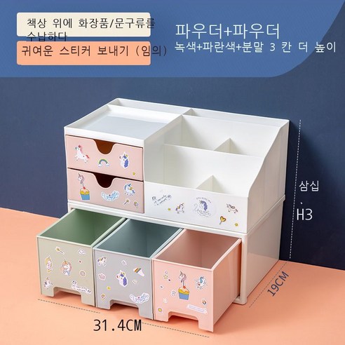 데스크톱 문방구 화장품 수납함 서랍 소녀심 정리함 다기능 대용량 학생 필통 여다기능 데스크톱 수납함, 3칸 확대 + 2점 더하기 + 스티커