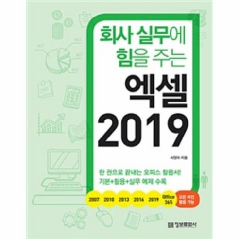 엑셀2019 회사 실무에 힘을 주는, 상품명