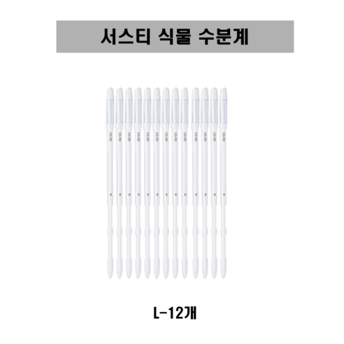 [SUSTEE] 서스티 식물 수분계 / 화분 물주기 알리미 12개 SET - 화이트, L