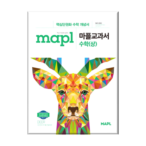 마플 교과서 고등수학 상 (2024년) 사은품증정, 수학영역
