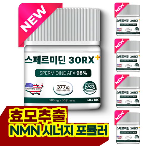 스페르미딘 30RX+ 오토파지 효모 nmn시너지포뮬러 세포활력 세포 클린업 텔로미어 뇌건강 루틴 미국 프랑스 독일원료 HACCP 식약처 인증, 5개, 30정