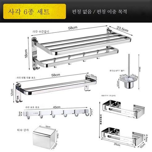 ZZJJC 펀치홀 304 스테인리스 화장실 타월걸이 철물홀더 샤워접이식대 욕실선반, 스퀘어-6피스
