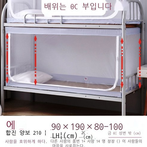 Fuhe 학교 모기장 모기장 기숙사 자모 침대 모기장 위아래 모기장 기숙사 모기장 위아래 일반 상단 인용 침대 침실 브래킷 학교용 지퍼 .*.m 흰색 [위아래 상단 일반+높이 신, 0.9*1.9미터 하단 회색 【높이 신축 가능】