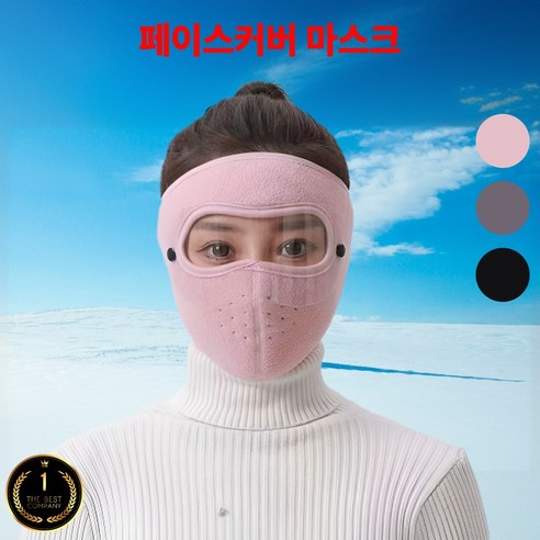 지버다마 얼굴마스크 고글마스크 KC인증