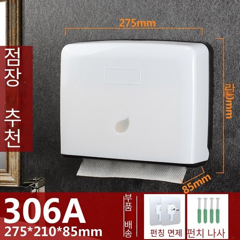 천공되지 않은 화장지 상자 벽걸이 형, 유백색 (ABS)306A 못없는