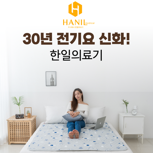 [한일의료기] [2024년] [전자파 없는 EMF인증] 프리미엄 탄소카본전기요 안전한 전기매트 전기장판 캠핑용 온열매트 원적외선 1인용 2인용 싱글 퀸 더블, 03.노엘, 싱글(95*180cm)