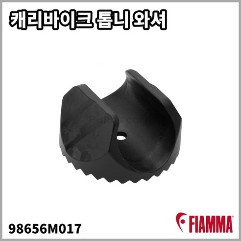 FIAMMA 캐리바이크 톱니와셔 부품 98656M017, 1개