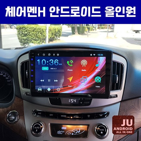 체어맨h 안드로이드 올인원 9인치 JU 안드로이드 네비게이션 안드로이드오토 애플카플레이 DSP오디오 일체형